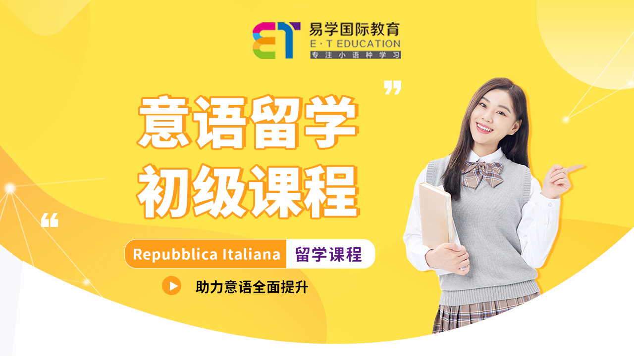 意初级留学课程banner.png