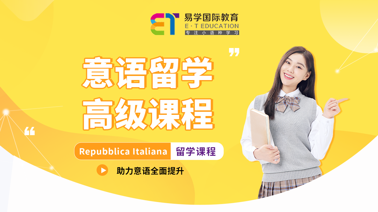 意高级留学课程banner.png