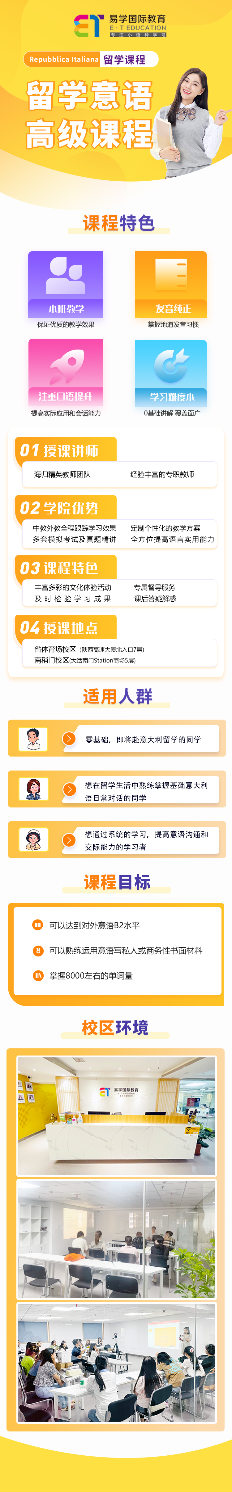 意高级留学.png