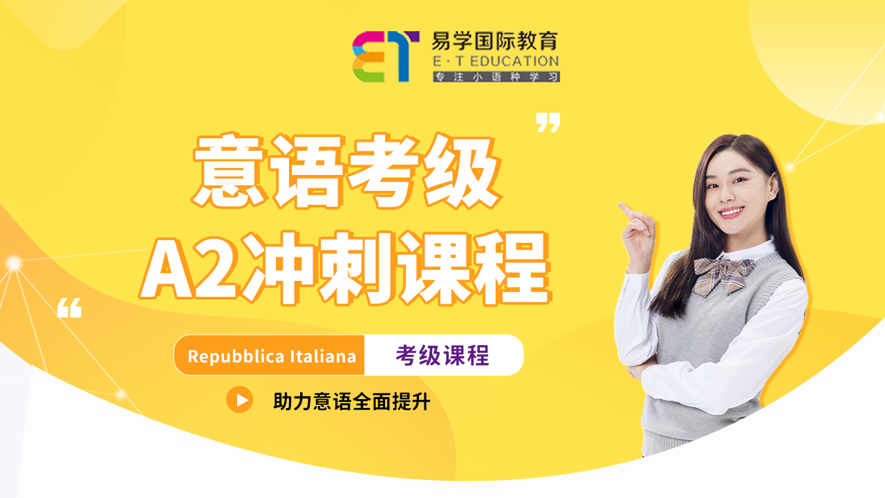 意考级A2banner.png